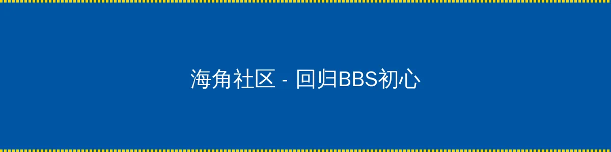 加藤莉娜 - 回归BBS初心的综合社区
